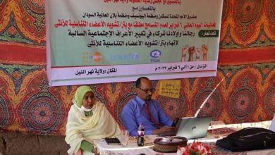نهر النيل: جلسة حوارات مجتمعية حول ختان الاناث بمحلية الدامر 3 المسار نيوز نهر النيل: جلسة حوارات مجتمعية حول ختان الاناث بمحلية الدامر