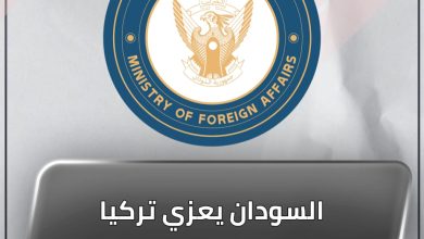 المسار نيوز السودان يعزي تركيا وسوريا في ضحايا الزلزال