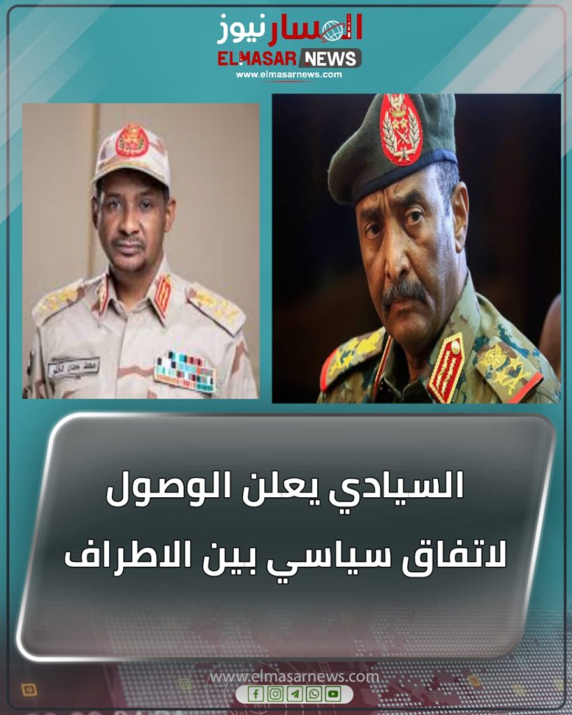 السيادي يعلن الوصول لاتفاق سياسي بين الاطراف 1 المسار نيوز السيادي يعلن الوصول لاتفاق سياسي بين الاطراف