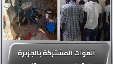 القوات المشتركة بالجزيرة توقيف عدد من معتادي الاجرام بمحلية جنوب الجزيرة. 5 المسار نيوز القوات المشتركة بالجزيرة توقيف عدد من معتادي الاجرام بمحلية جنوب الجزيرة.