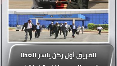 الفريق أول ركن ياسر العطا يتوجه إلى جوبا للمشاركة في ورشة تقييم وتقويم اتفاق جوبا 3 المسار نيوز الفريق أول ركن ياسر العطا يتوجه إلى جوبا للمشاركة في ورشة تقييم وتقويم اتفاق جوبا