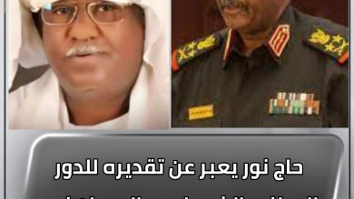 حاج نور يعبر عن تقديره للدور الوطني الذي يلعبه البرهان نحو الحوار السوداني - السوداني 2 المسار نيوز حاج نور يعبر عن تقديره للدور الوطني الذي يلعبه البرهان نحو الحوار السوداني - السوداني