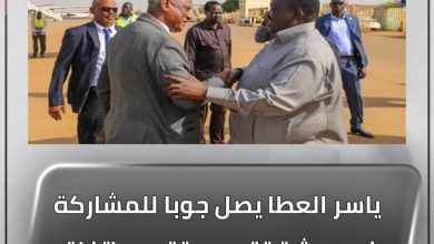 ياسر العطا يصل جوبا للمشاركة في ورشة تقييم وتقويم اتفاق جوبا لسلام السودان 3 المسار نيوز ياسر العطا يصل جوبا للمشاركة في ورشة تقييم وتقويم اتفاق جوبا لسلام السودان
