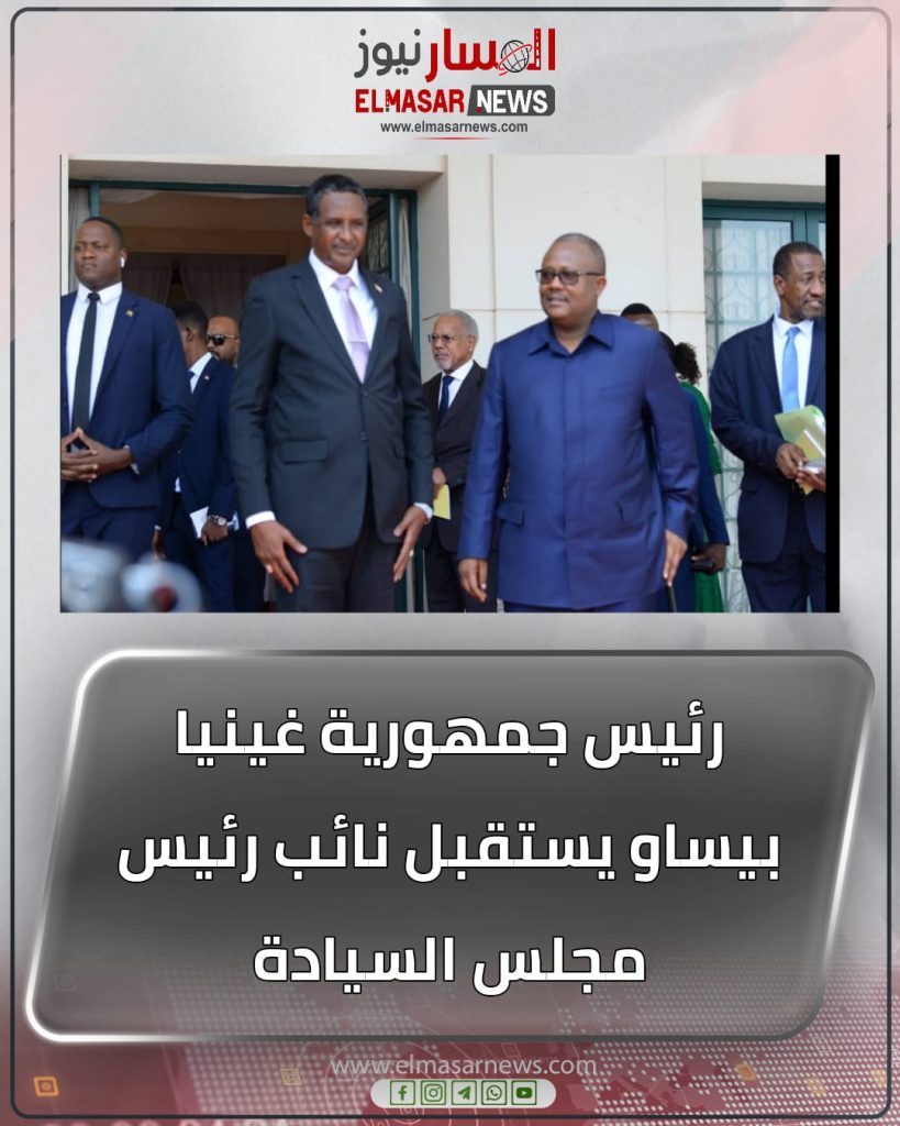 رئيس جمهورية غينيا بيساو يستقبل نائب رئيس مجلس السيادة 1 المسار نيوز رئيس جمهورية غينيا بيساو يستقبل نائب رئيس مجلس السيادة