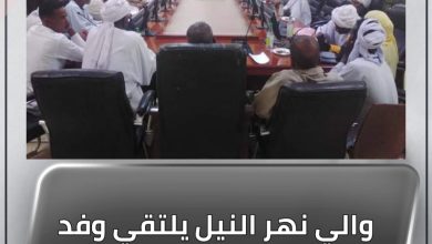 والي نهر النيل يلتقي وفد المتأثرين بقيام سد مروي 4 المسار نيوز والي نهر النيل يلتقي وفد المتأثرين بقيام سد مروي