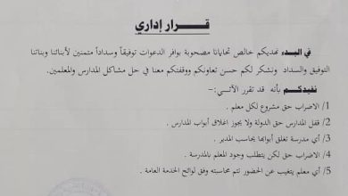 التربية بالجزيرة تقرر محاسبة اي معلم يتغيب 4 المسار نيوز التربية بالجزيرة تقرر محاسبة اي معلم يتغيب