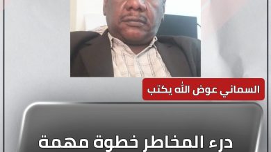 درء المخاطر خطوة مهمة في جعبة الدفاع المدني 3 المسار نيوز درء المخاطر خطوة مهمة في جعبة الدفاع المدني