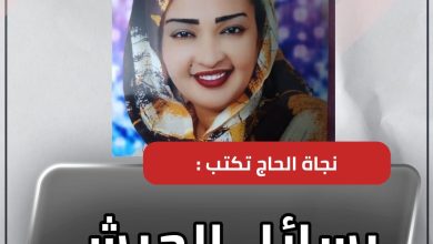 رسائل الجيش 5 المسار نيوز رسائل الجيش