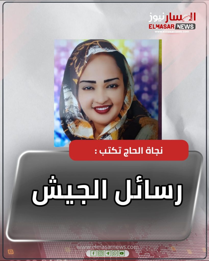 رسائل الجيش 1 المسار نيوز رسائل الجيش