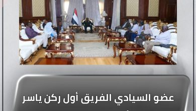 عضو السيادي الفريق أول ركن ياسر العطا يترأس إجتماع اللجنة العليا لمتابعة إستحقاقات المعلمين 4 المسار نيوز عضو السيادي الفريق أول ركن ياسر العطا يترأس إجتماع اللجنة العليا لمتابعة إستحقاقات المعلمين
