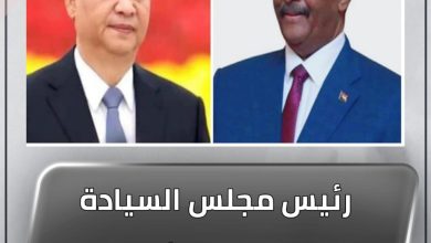 رئيس مجلس السيادة الإنتقالي يبعث برقية تهنئة للرئيس الصيني 6 المسار نيوز رئيس مجلس السيادة الإنتقالي يبعث برقية تهنئة للرئيس الصيني