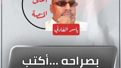 بصراحه …أكتب عن البراحه ! 4 المسار نيوز بصراحه …أكتب عن البراحه !