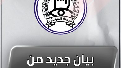 بيان جديد من قوات الشرطة 5 المسار نيوز بيان جديد من قوات الشرطة