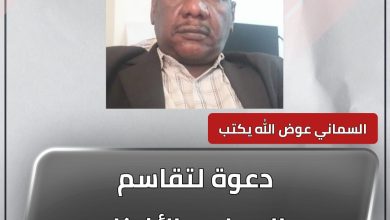دعوة لتقاسم الموارد والأفكار لبناء مجتمع معافي 4 المسار نيوز دعوة لتقاسم الموارد والأفكار لبناء مجتمع معافي