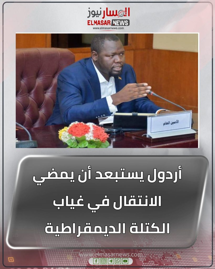أردول يستبعد أن يمضي الانتقال في غياب الكتلة الديمقراطية 1 المسار نيوز أردول يستبعد أن يمضي الانتقال في غياب الكتلة الديمقراطية