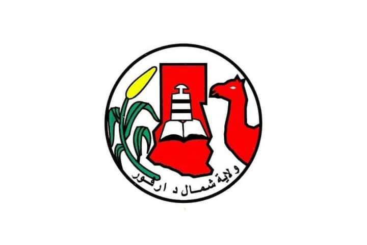 قرار بإعفاء وتعيين أمين عام لحكومة شمال دارفور 1 المسار نيوز قرار بإعفاء وتعيين أمين عام لحكومة شمال دارفور