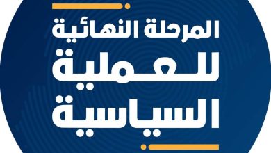 ورشة الاصلاح الامني والعسكري تصدر بيان ختامي 4 المسار نيوز ورشة الاصلاح الامني والعسكري تصدر بيان ختامي