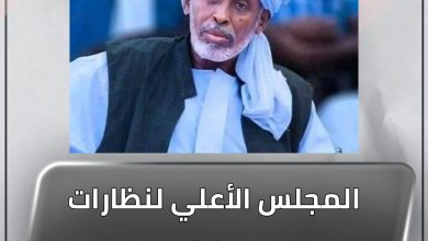 المجلس الأعلي لنظارات البجا يجدد رفضه للإطاري ويصفه بالإقصائي : بيان 2 المسار نيوز المجلس الأعلي لنظارات البجا يجدد رفضه للإطاري ويصفه بالإقصائي : بيان