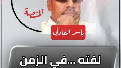 لفته …في الزمن الشين ! 6 المسار نيوز لفته …في الزمن الشين !