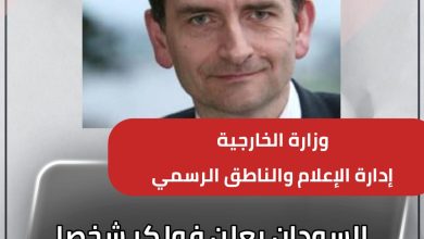 السودان يعلن فولكر شخصا غير مرغوب فيه : بيان 2 المسار نيوز السودان يعلن فولكر شخصا غير مرغوب فيه : بيان