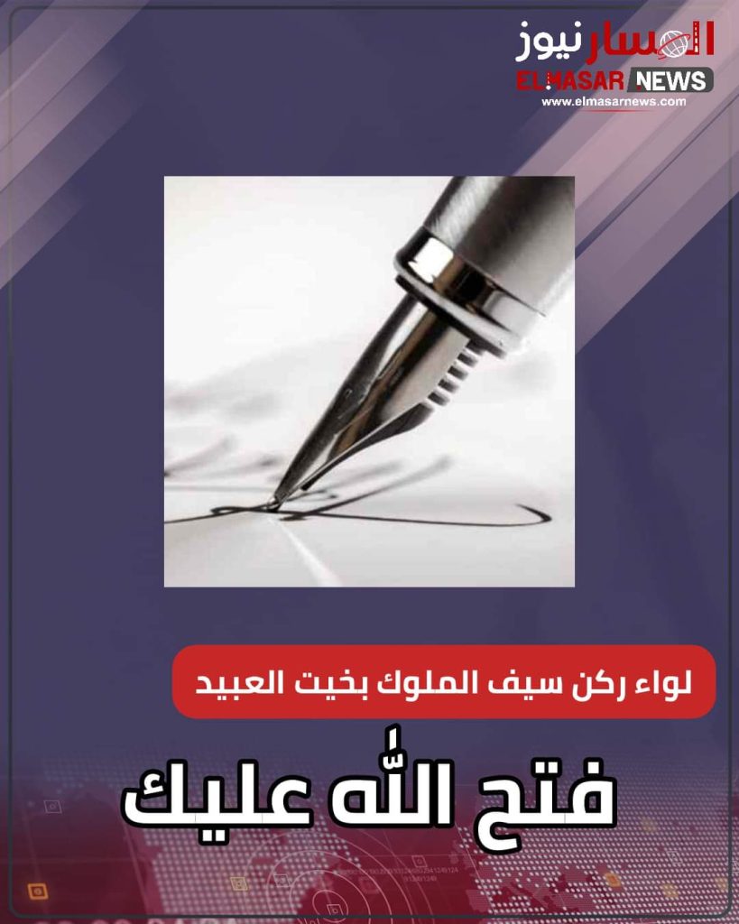 فتح الله عليك 1 المسار نيوز فتح الله عليك