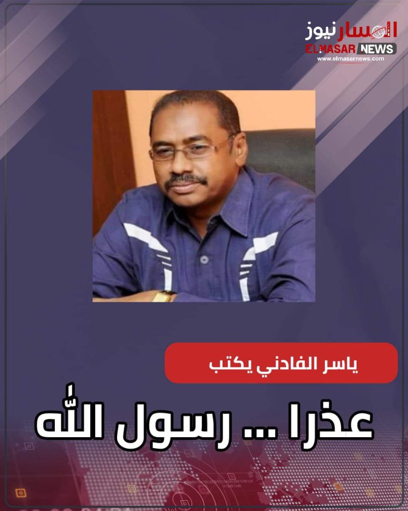 المسار نيوز عذرا … رسول الله
