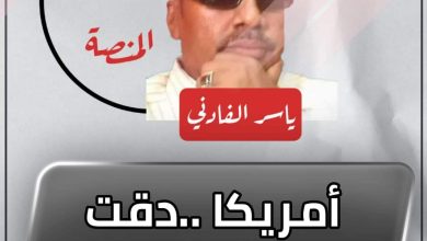أمريكا ..دقت المزيكا ! 5 المسار نيوز أمريكا ..دقت المزيكا !