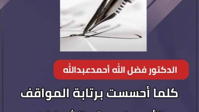 كلما أحسست برتابة المواقف الأيديولوجية والشعارات الشوفنية لواقع السودان هرعت إلى جمال محمد أحمد 5 المسار نيوز كلما أحسست برتابة المواقف الأيديولوجية والشعارات الشوفنية لواقع السودان هرعت إلى جمال محمد أحمد
