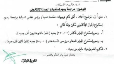 قرار سيادي بتخفيض قيمة استخراج الجواز 4 المسار نيوز قرار سيادي بتخفيض قيمة استخراج الجواز