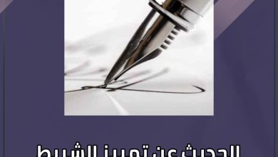 الحديث عن تمييز الشريط النيلي بمنطق الإثنوغرافيا والأنثروبولوجيا.. 4 المسار نيوز الحديث عن تمييز الشريط النيلي بمنطق الإثنوغرافيا والأنثروبولوجيا..