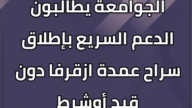 الجوامعة يطالبون الدعم السريع بإطلاق سراح عمدة ازقرفا دون قيد أوشرط 5 المسار نيوز الجوامعة يطالبون الدعم السريع بإطلاق سراح عمدة ازقرفا دون قيد أوشرط