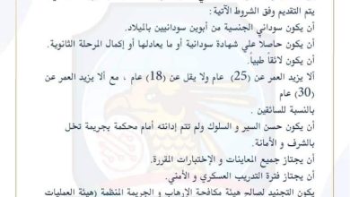 إعلان تجنيد يرغب جهاز المخابرات العامة في تجنيد أفراد للدفعة (89) 5 المسار نيوز إعلان تجنيد يرغب جهاز المخابرات العامة في تجنيد أفراد للدفعة (89)