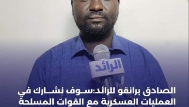 رئيس حركة جيش تحرير السودان المجلس الانتقالي القائد الصادق برانقو للرائد: 4 المسار نيوز رئيس حركة جيش تحرير السودان المجلس الانتقالي القائد الصادق برانقو للرائد: