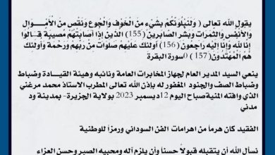 جهاز المخابرات ينعي الفنان محمد ميرغني 3 المسار نيوز جهاز المخابرات ينعي الفنان محمد ميرغني