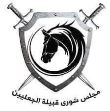 (مجلس شورى قبيلة الجعليين) يصدر بيان 1 المسار نيوز (مجلس شورى قبيلة الجعليين) يصدر بيان