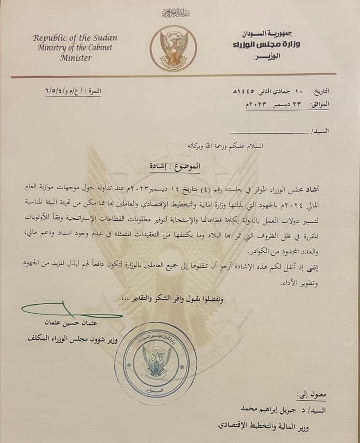 مجلس الوزراء السوداني يشيد رسمياً بجهود العاملين بوزارة المالية إبان الفترة الماضية 1 المسار نيوز مجلس الوزراء السوداني يشيد رسمياً بجهود العاملين بوزارة المالية إبان الفترة الماضية