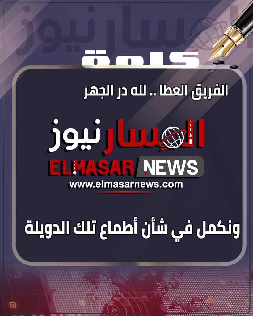 المسار نيوز