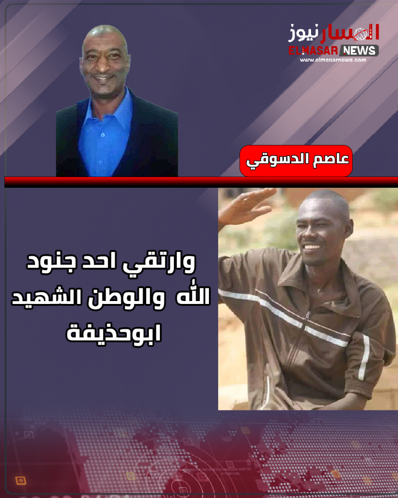 وارتقي احد جنود الله والوطن الشهيد ابوحذيفة 1 المسار نيوز وارتقي احد جنود الله والوطن الشهيد ابوحذيفة