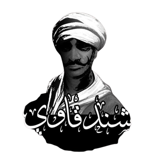 شر البلية 1 المسار نيوز شر البلية