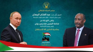 رئيس مجلس السيادة يتلقى برقية تهنئة من الرئيس الروسي بمناسبة ذكرى الإستقلال 2 المسار نيوز رئيس مجلس السيادة يتلقى برقية تهنئة من الرئيس الروسي بمناسبة ذكرى الإستقلال
