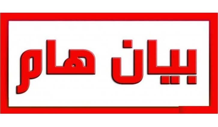بيان ” إجتماع القاهرة” بعض القوى الموقعة على تنفيذ إتفاق جدة” 1 المسار نيوز بيان ” إجتماع القاهرة” بعض القوى الموقعة على تنفيذ إتفاق جدة”