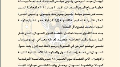 عاجل: السودان يجمد عضويته في ايقاد 3 المسار نيوز عاجل: السودان يجمد عضويته في ايقاد