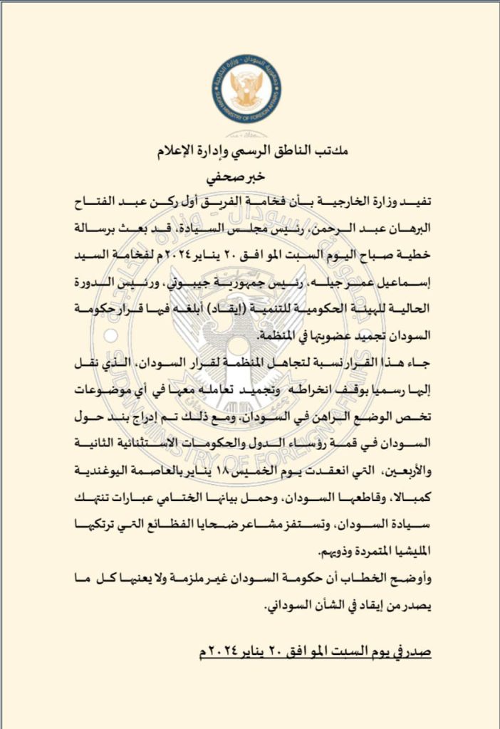 عاجل: السودان يجمد عضويته في ايقاد 1 المسار نيوز عاجل: السودان يجمد عضويته في ايقاد