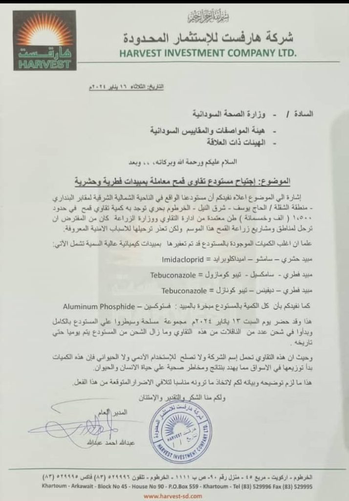 المسار نيوز بعد استيلاء المليشيا على مستودعها .. توزيع تقاوي قمح عالية السمية بالأسواق
