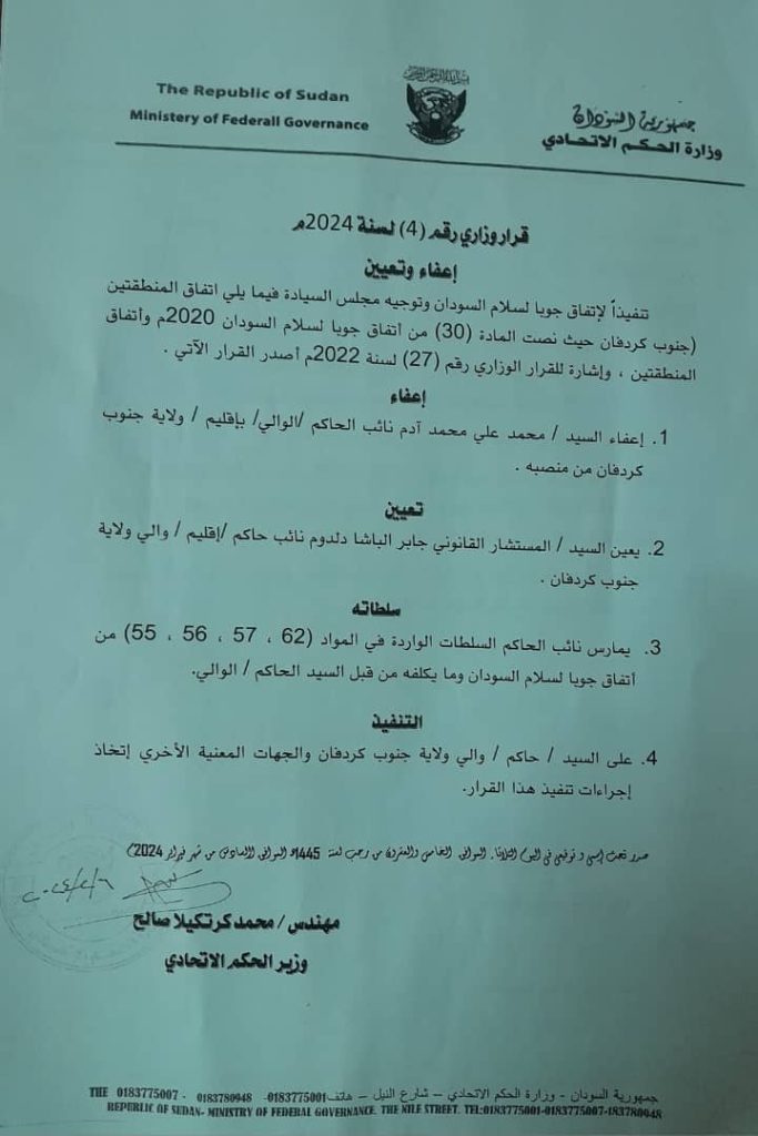 إقالة نائب حاكم إقليم جنوب كردفان من منصبه 1 المسار نيوز إقالة نائب حاكم إقليم جنوب كردفان من منصبه