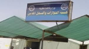 وزارة الداخلية: مصنع للجوازات بولاية القضارف 1 المسار نيوز وزارة الداخلية: مصنع للجوازات بولاية القضارف