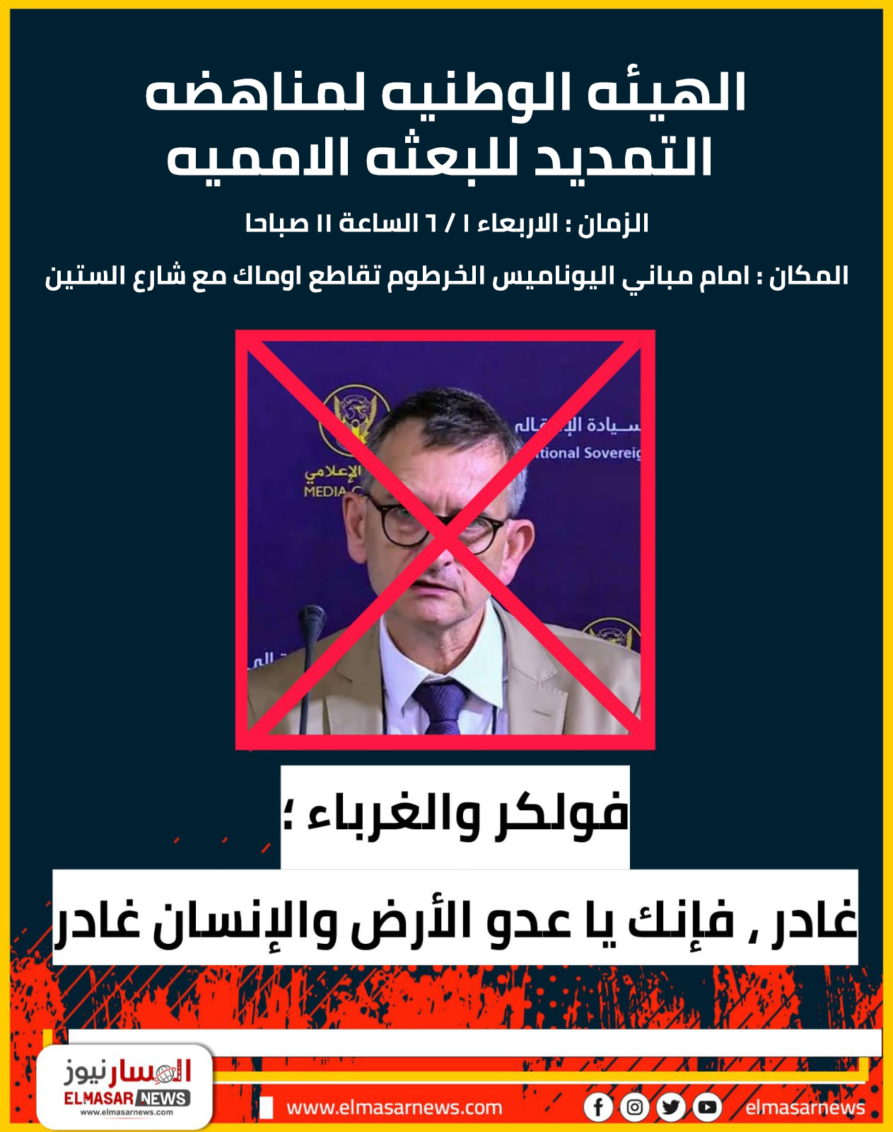 المسار نيوز قصاصات