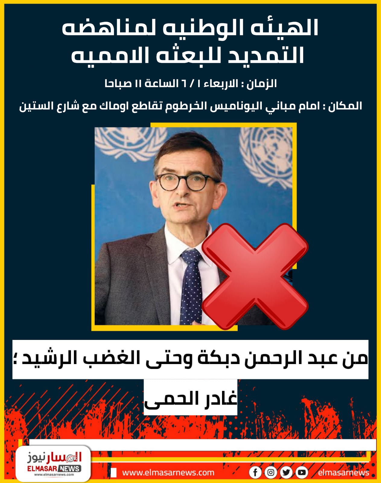 المسار نيوز قصاصات